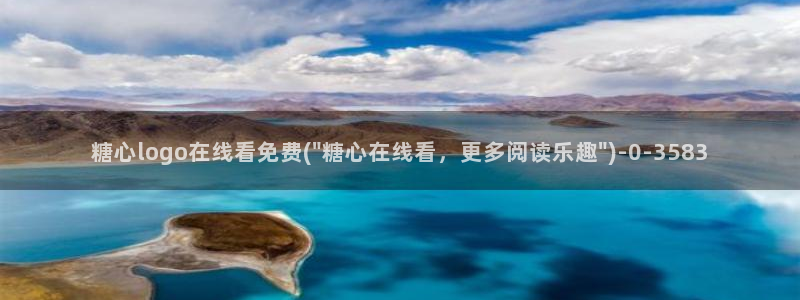 糖心官网怎么进：糖心logo在线看免费(\