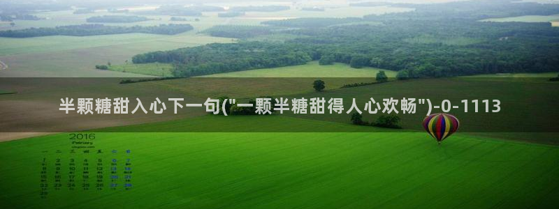 糖心vole：半颗糖甜入心下一句(\