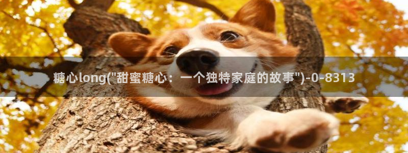 糖心vlgo入口：糖心long(\