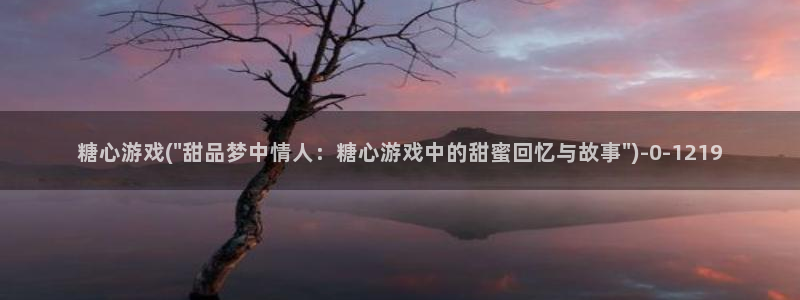 糖心?